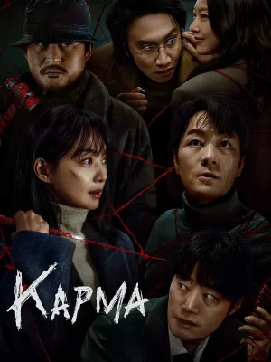 Карма