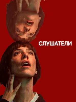 Слушатели